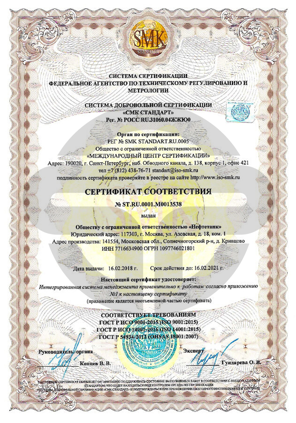 Сертификат ISO 9001 2015, ISO 14001 2016, OHSAS 18001 2007.jpg