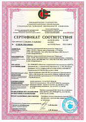 Сертификат соответствия в области пожарной безопасности
