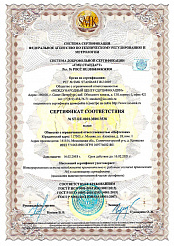 Сертификат ISO 9001:2015, ISO 14001:2016, OHSAS 18001:2007