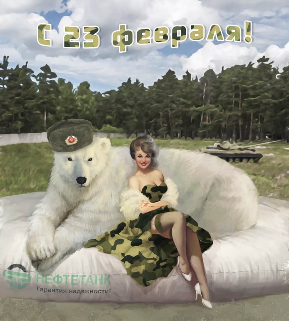 С 23 февраля