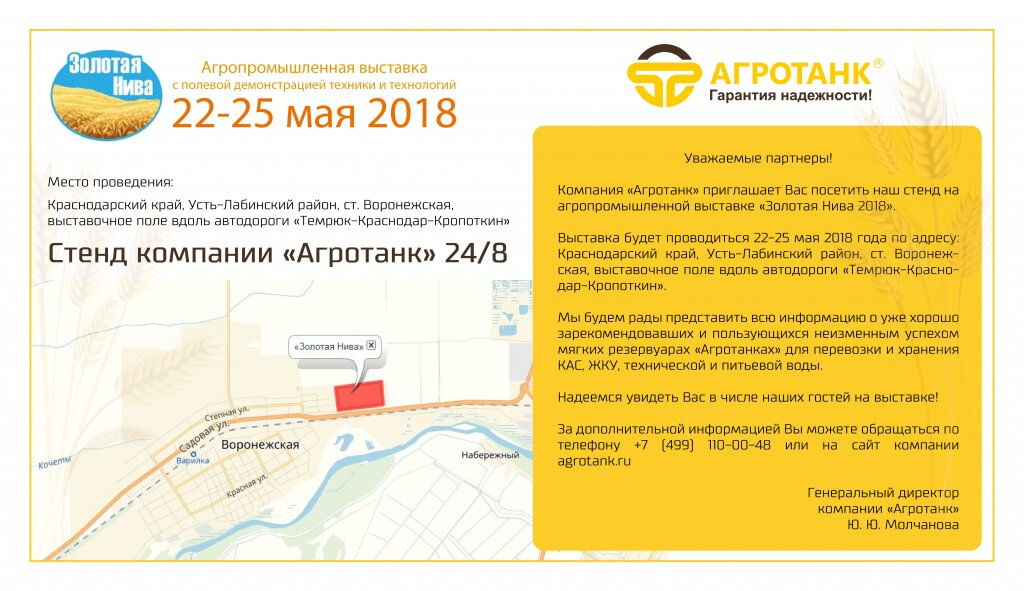 1 Приглашение на выставку Золотая Нива 2018