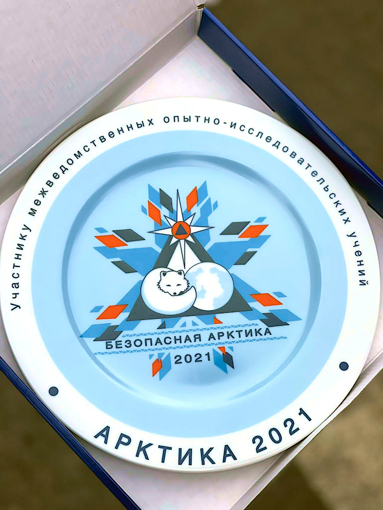 Безопасная Арктика 2021