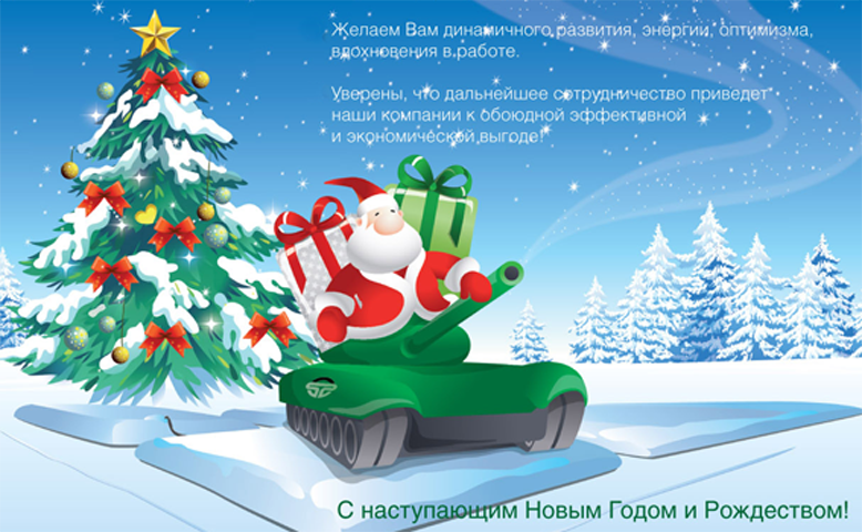 Новогодняя акция