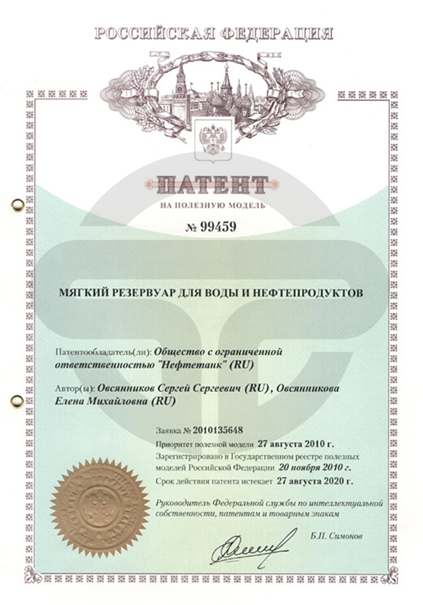 Патент «Мягкий резервуар для воды и нефтепродуктов».jpg Патент «Мягкий резервуар для воды и нефтепродуктов».jpg