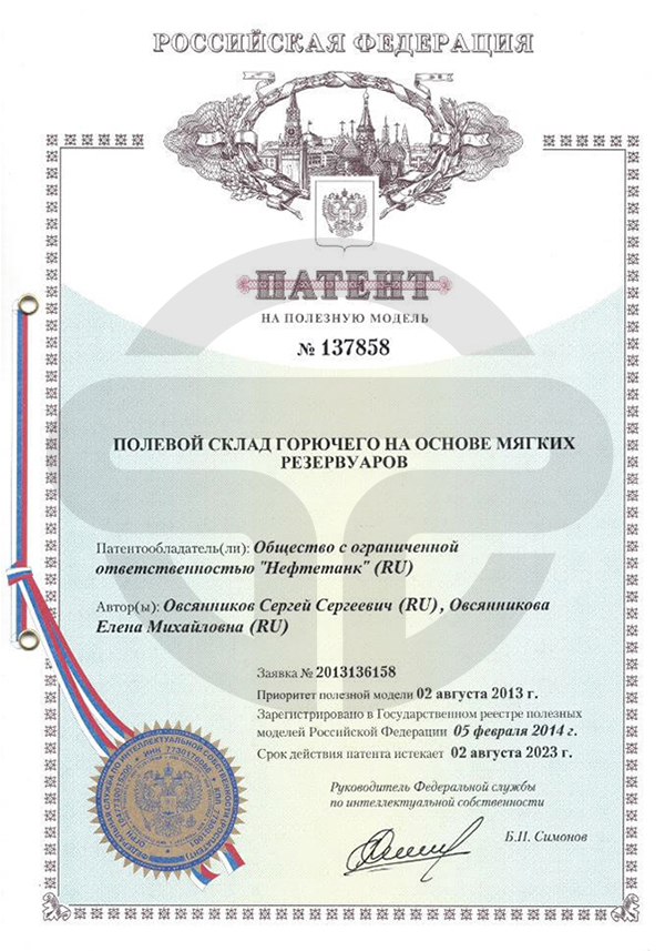 Патент «Полевой склад горючего на основе мягких резервуаров».jpg Патент «Полевой склад горючего на основе мягких резервуаров».jpg