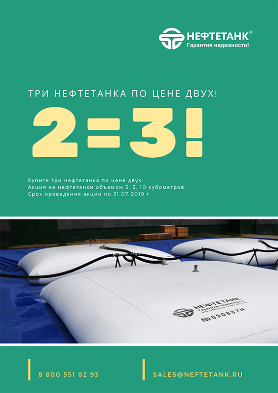 три по цене двух_e-mail.png