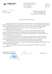 Отзыв от ООО «Ферронордик ТД»