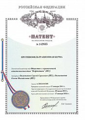 Патент «Противофильтрационная берма»