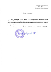 Отзыв от ООО «Агрофирма Пегас»