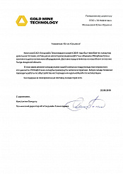 Отзыв от АО «Голдмайн Технолоджи»