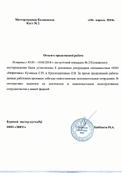 Отзыв "ЭНГС Месторождение Колвинское Куст2"