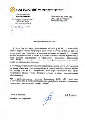 Отзыв от АО «Иркутскгеофизика»