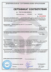 Сертификат на резервуар для удобрений