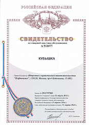Свидетельство на товарный знак «Кубышка»