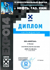 Диплом "VI Индустриальный форум"