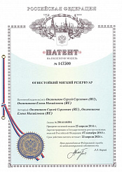 Патент «Огнестойкий мягкий резервуар»