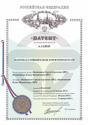 Патент «Материал стойкий к воде и нефтепродуктам»