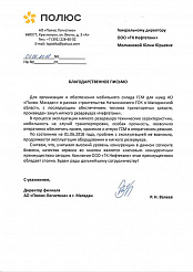 Отзыв от АО «Полюс Логистика»