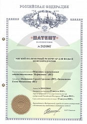 Патент «Мягкий полимерный резервуар для воды и нефтепродуктов»