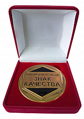 Медаль «Национальный знак качества»