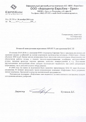 Отзыв от ООО «Агроцентр ЕвроХим-Орёл»