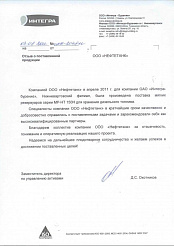 Отзыв "Интегра-Бурение"