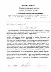 Отзыв "Полярэкс"