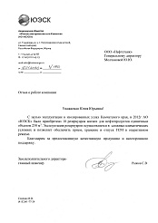 Отзыв от АО «Южные электрические сети Камчатки»