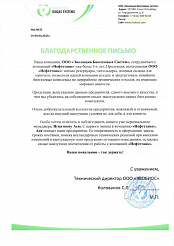 Благодарственное письмо от постоянного клиента ООО "Эволюция биогазовых систем"