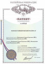 Патент «Морозостойкий мягкий резервуар»