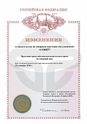 Изменение к свидетельству на товарный знак Нефтетанк