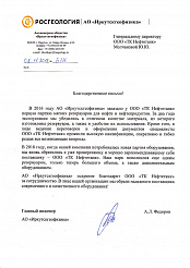Получен новый отзыв от АО «Иркутскгеофизика»