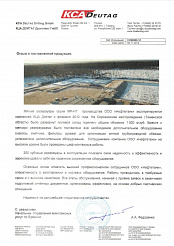 Отзыв "KCA Deutag"