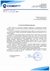 Отзыв от ООО «Север 22»
