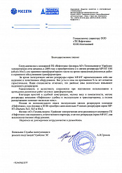 Получен новый отзыв от АО «Тюмень Энерго»