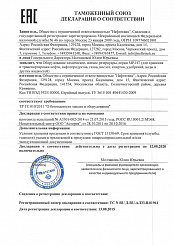Декларация соответствия требований таможенного союза