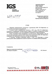 Получен новый отзыв от АО «Инвестгеосервис»