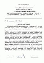 Отзыв о сотрудничестве от группы компаний «СибНАЦ»