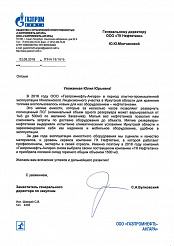 Получен новый отзыв от ООО «Газпромнефть-Ангара»