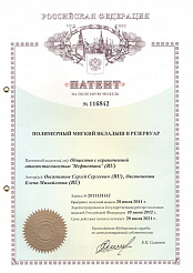 Патент «Полимерный мягкий вкладыш в резервуар»