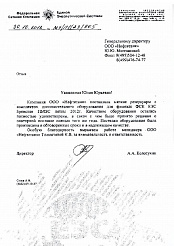 Отзыв "Брянское ПМЭС"