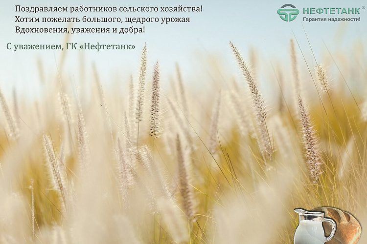 День работника сельского хозяйства