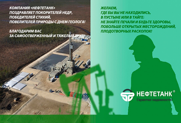 5 апреля – День геолога в России!