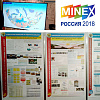 14 MINING-GEOLOGICAL FORUM «MINEX RUSSIA 2018»