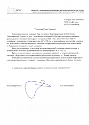 Отзыв от ООО "Нова Энергетические Услуги"