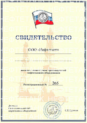 Свидетельство члена Союза производителей нефтегазового оборудования