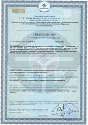 Свидетельство о гос. регистрации (в рамках ТС ЕврАзЭС)