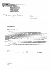 Получен новый отзыв от компании ООО "КРС Евразия"