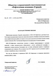 Отзыв от ООО «Нефтегазовая компания Горный»