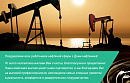 Поздравляем с Днем нефтяника!